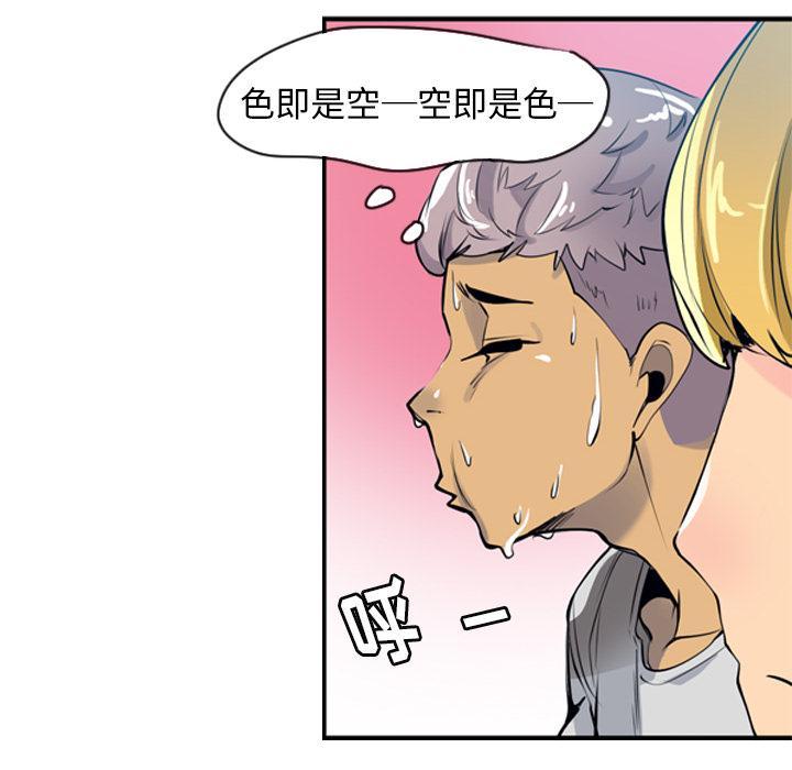 《欲望人妻》第7话 太性感了 第41页