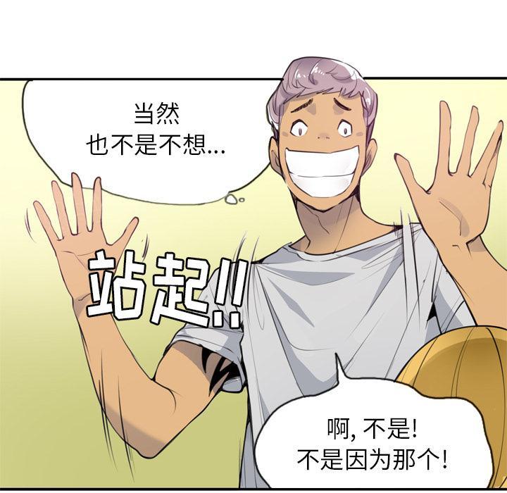 《欲望人妻》第7话 太性感了 第47页