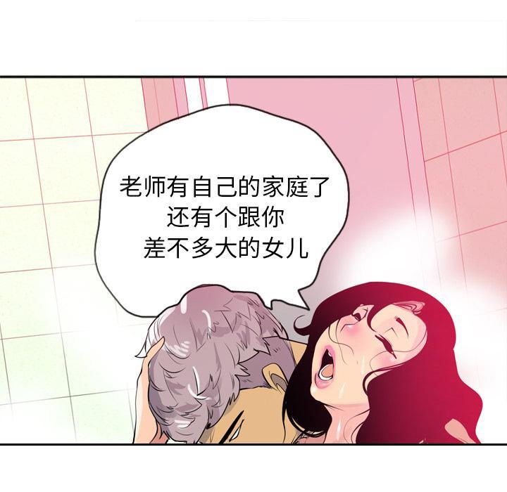 《欲望人妻》第8话 自嗨 第11页