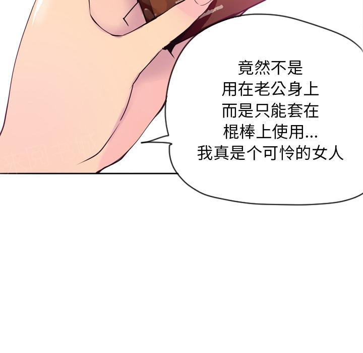 《欲望人妻》第8话 自嗨 第27页