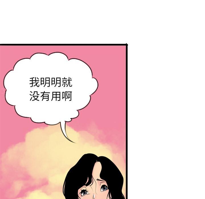 《欲望人妻》第8话 自嗨 第33页