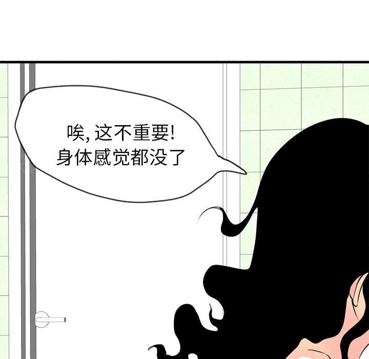 《欲望人妻》第8话 自嗨 第36页