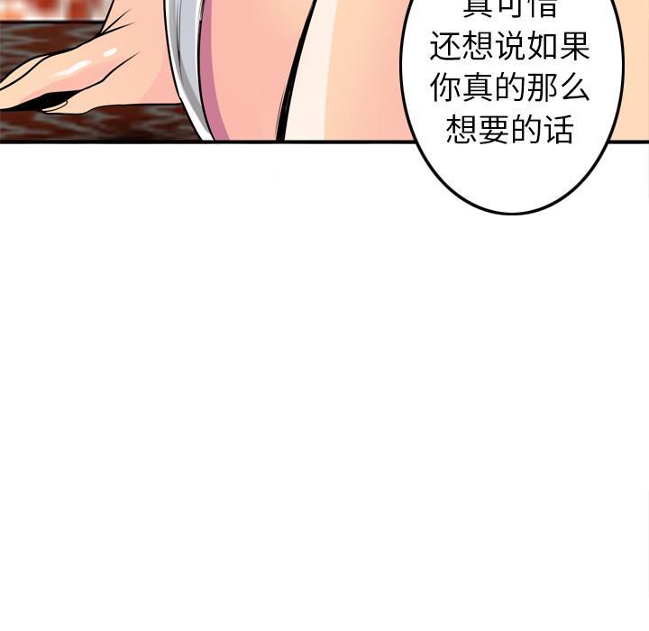 《欲望人妻》第8话 自嗨 第4页