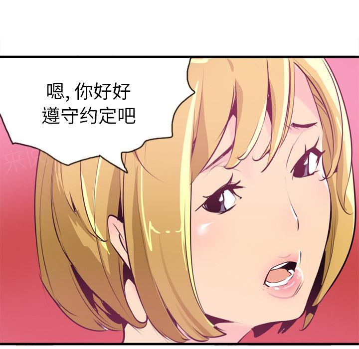 《欲望人妻》第9话 直男 第23页