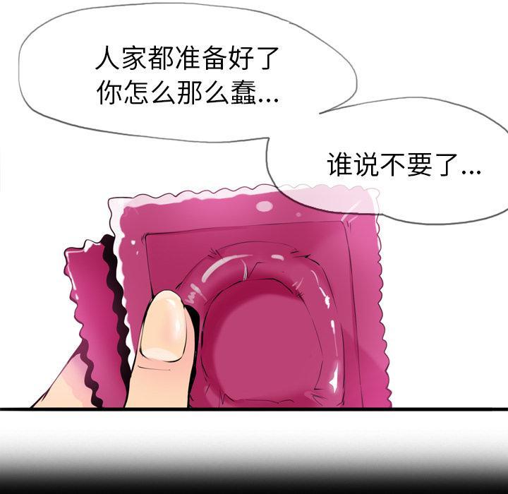 《欲望人妻》第9话 直男 第32页
