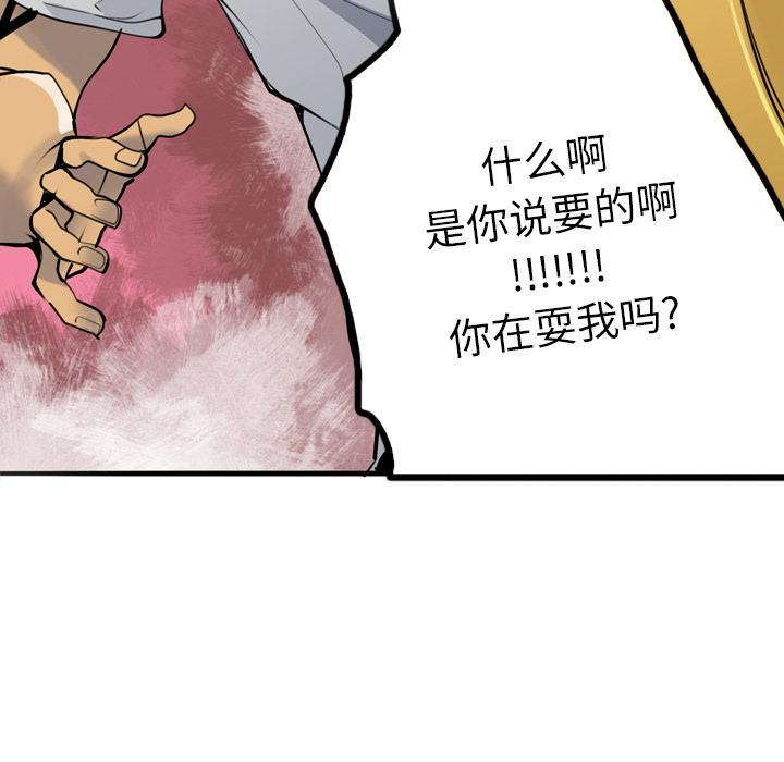 《欲望人妻》第9话 直男 第4页