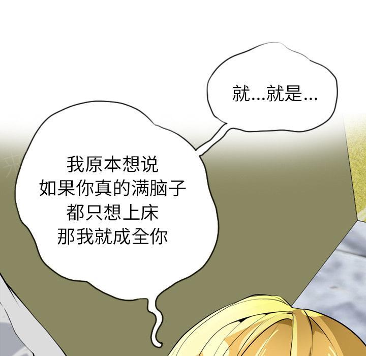 《欲望人妻》第9话 直男 第5页