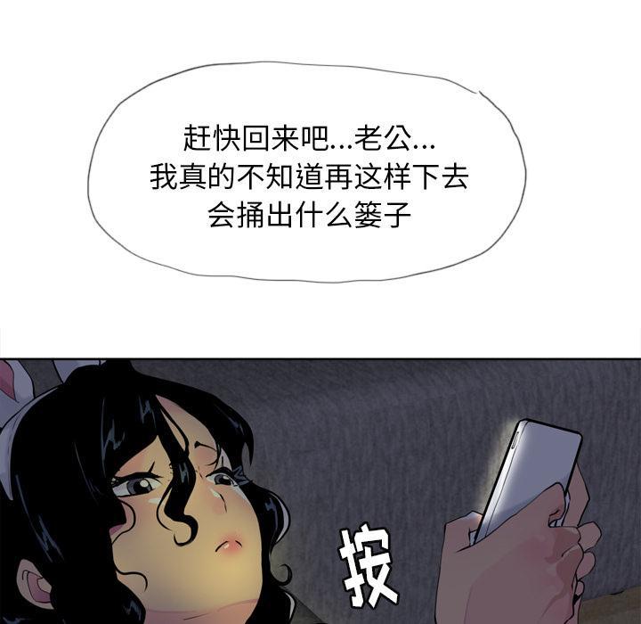 《欲望人妻》第10话 幻想 第45页