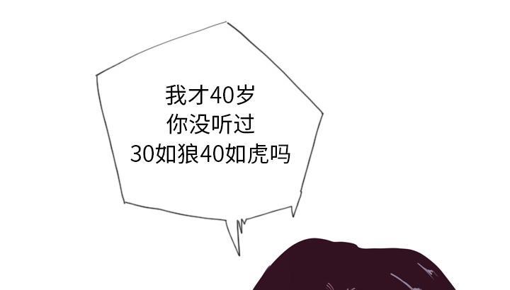 《欲望人妻》第12话 魅力 第14页
