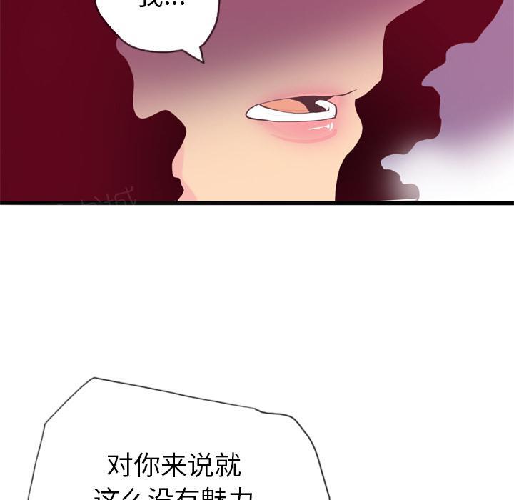 《欲望人妻》第12话 魅力 第19页