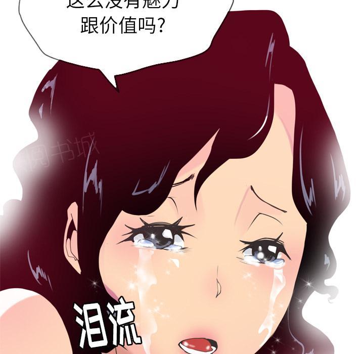 《欲望人妻》第12话 魅力 第20页