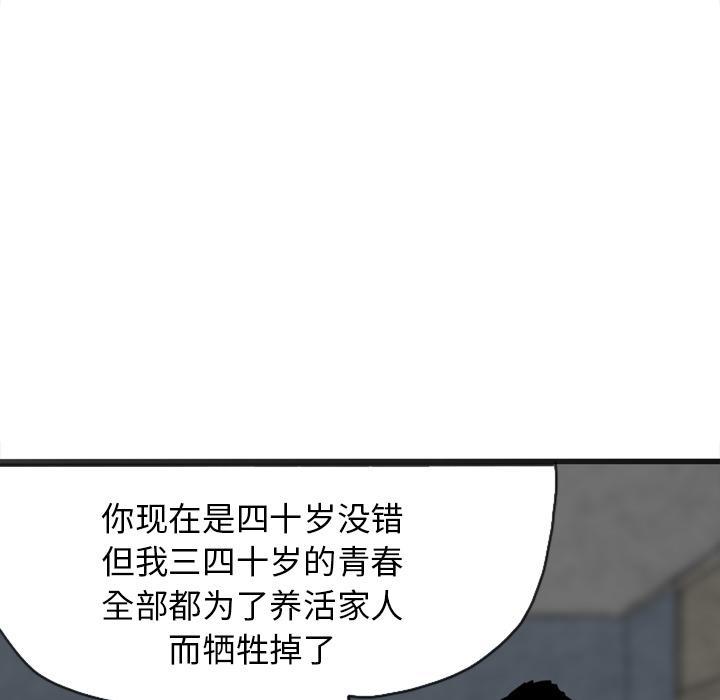 《欲望人妻》第12话 魅力 第31页