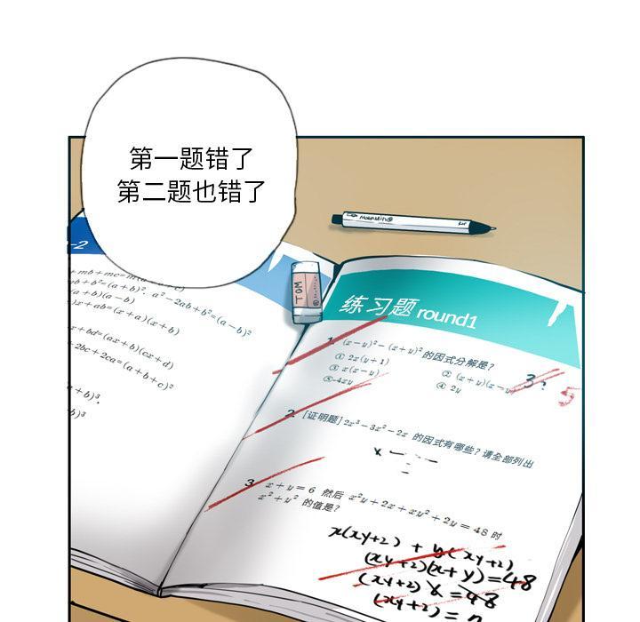 《欲望人妻》第13话 蟑螂 第3页