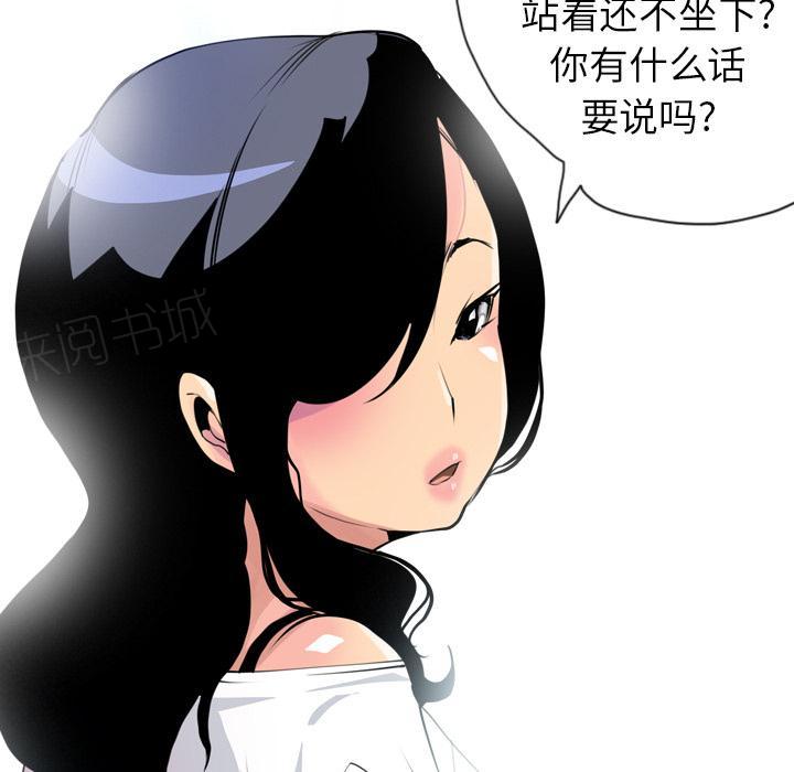 《欲望人妻》第17话 老实说 第39页