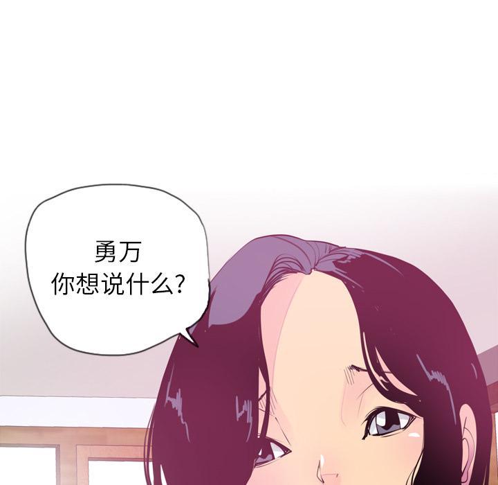 《欲望人妻》第18话 答应 第29页
