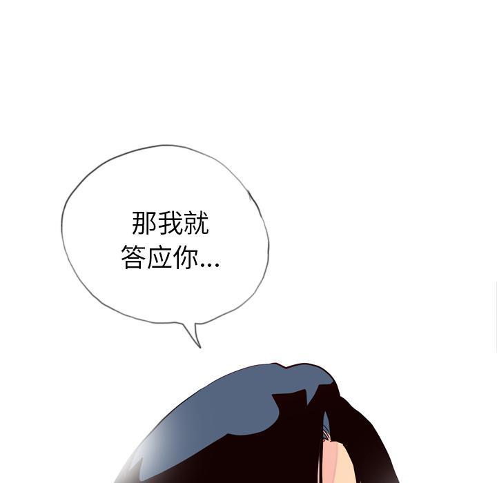 《欲望人妻》第18话 答应 第48页