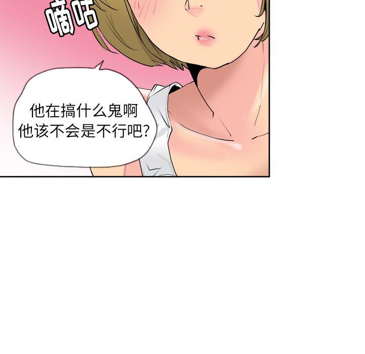 《欲望人妻》第19话 小吃店 第14页