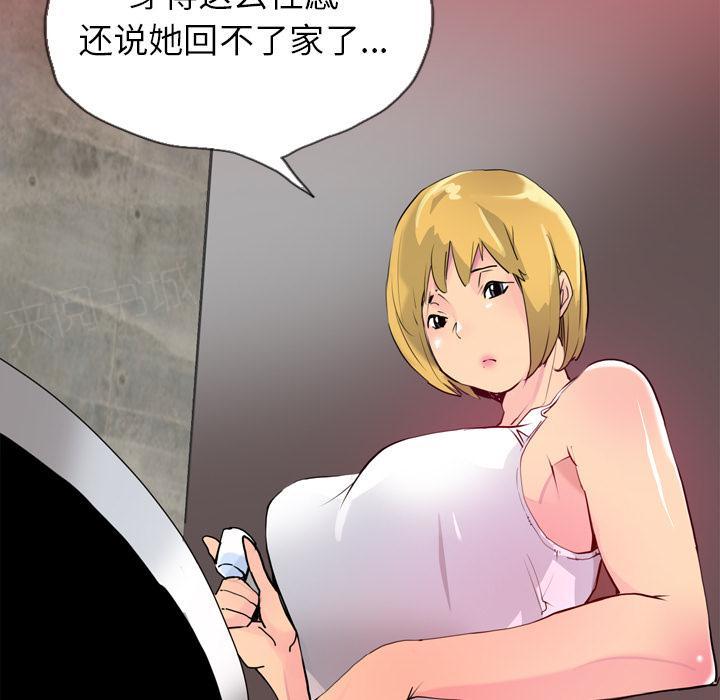 《欲望人妻》第19话 小吃店 第16页