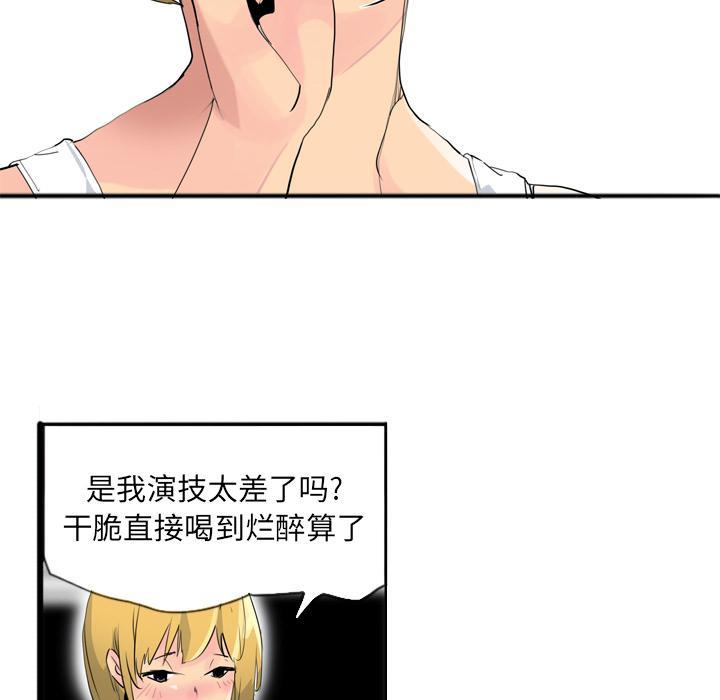 《欲望人妻》第19话 小吃店 第20页