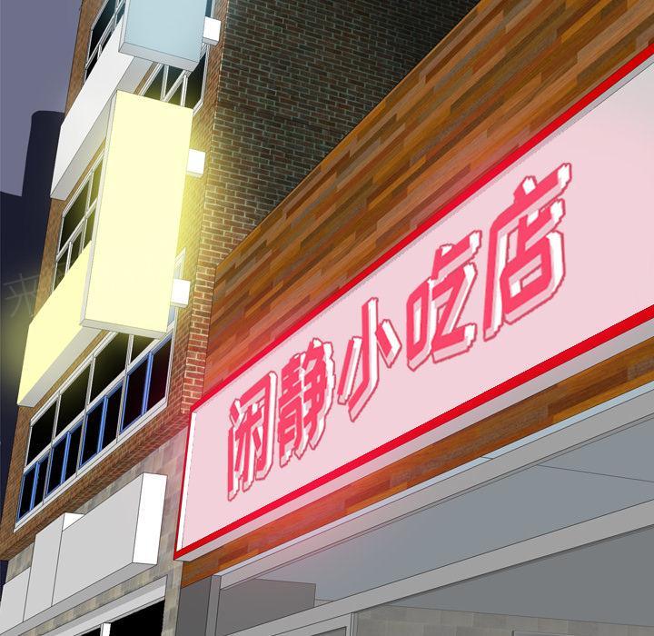 《欲望人妻》第19话 小吃店 第2页