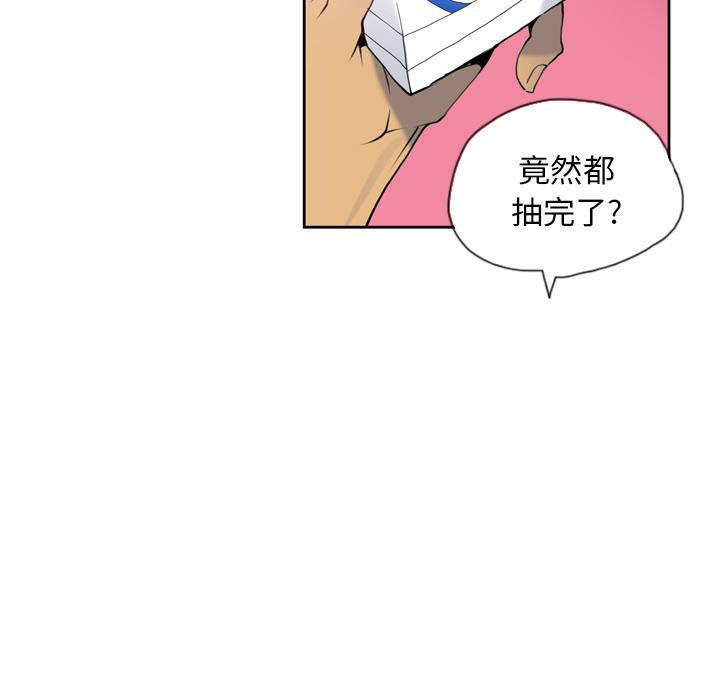 《欲望人妻》第20话 真心话 第29页