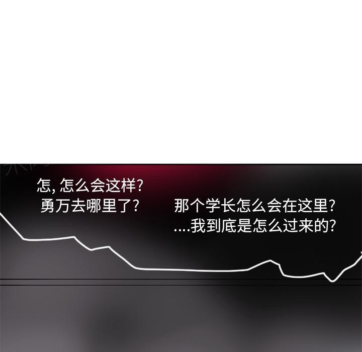 《欲望人妻》第24话 快来救我 第27页