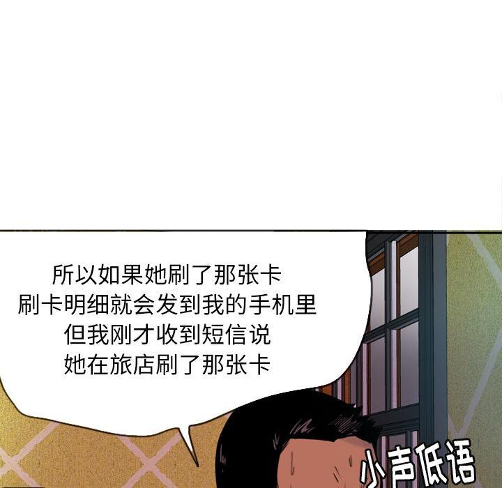 《欲望人妻》第26话 不靠谱的丈夫 第2页