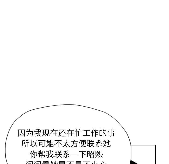《欲望人妻》第26话 不靠谱的丈夫 第4页