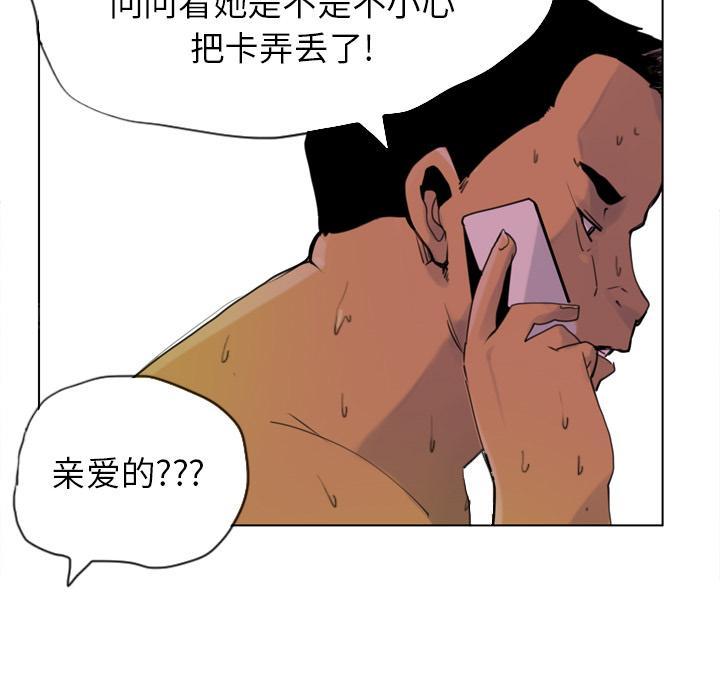 《欲望人妻》第26话 不靠谱的丈夫 第5页