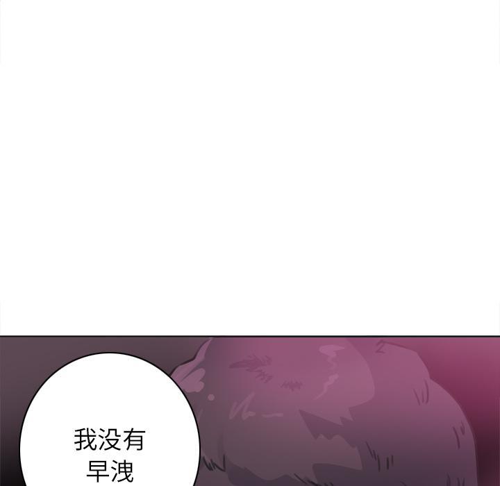 《欲望人妻》第29话 早泄学长 第14页
