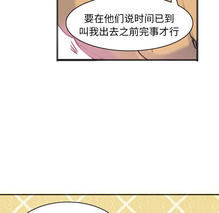 《欲望人妻》第29话 早泄学长 第21页