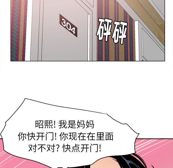 《欲望人妻》第30话 拖延 第16页