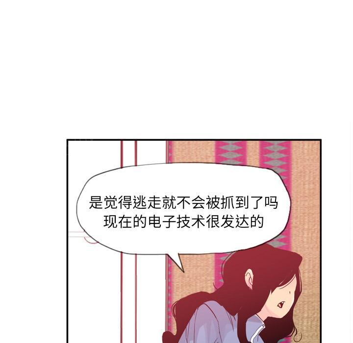 《欲望人妻》第31话 逃跑 第29页
