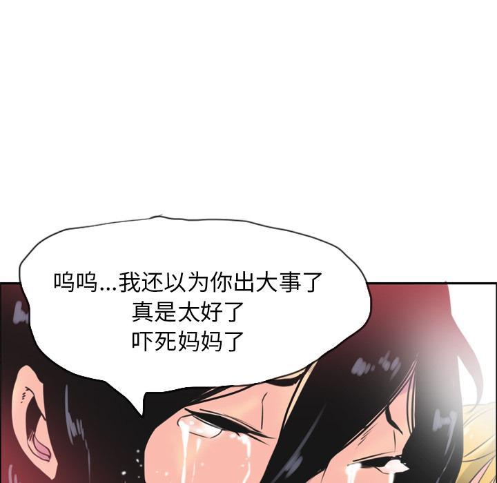 《欲望人妻》第33话 受骗 第11页
