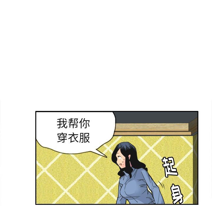 《欲望人妻》第33话 受骗 第15页