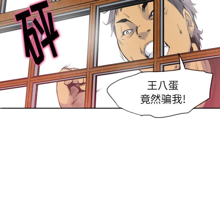 《欲望人妻》第33话 受骗 第26页