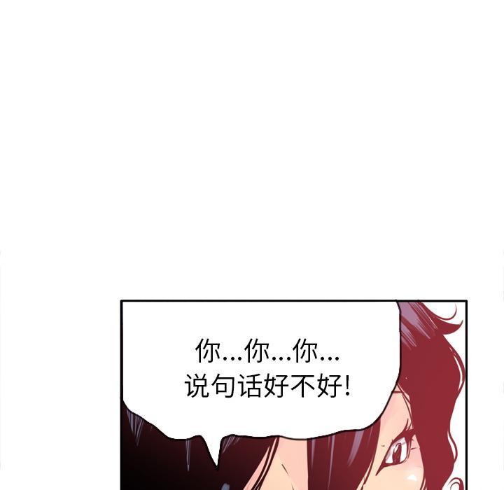 《欲望人妻》第33话 受骗 第2页