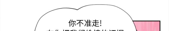 《欲望人妻》第33话 受骗 第34页
