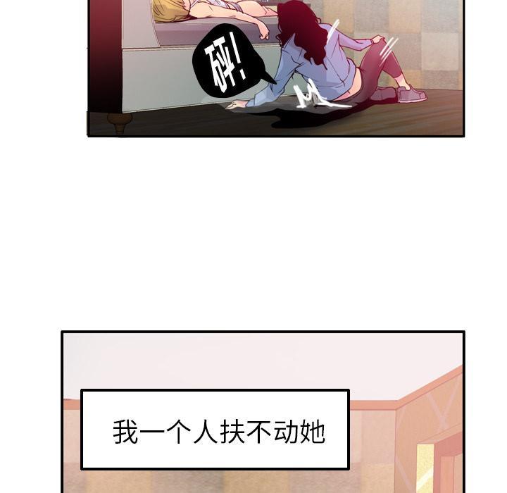 《欲望人妻》第34话 遗落 第12页