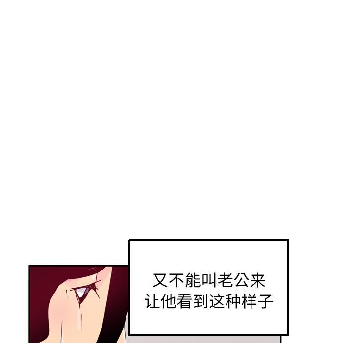 《欲望人妻》第34话 遗落 第14页