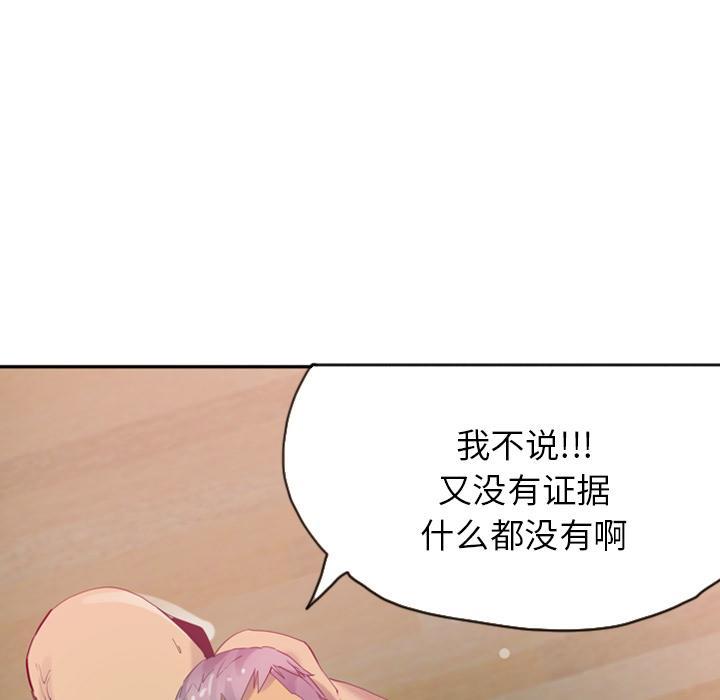 《欲望人妻》第35话 棘手 第19页