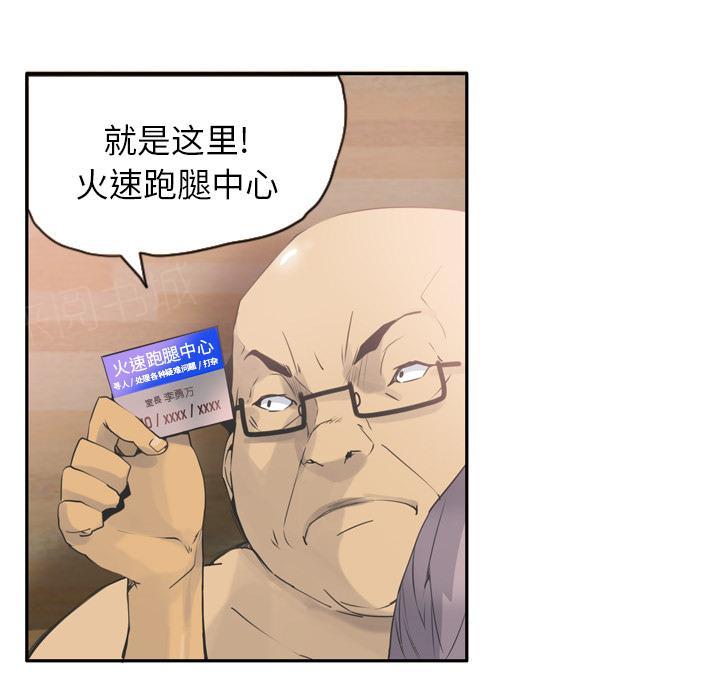 《欲望人妻》第35话 棘手 第29页