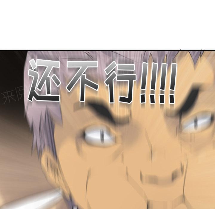 《欲望人妻》第35话 棘手 第34页