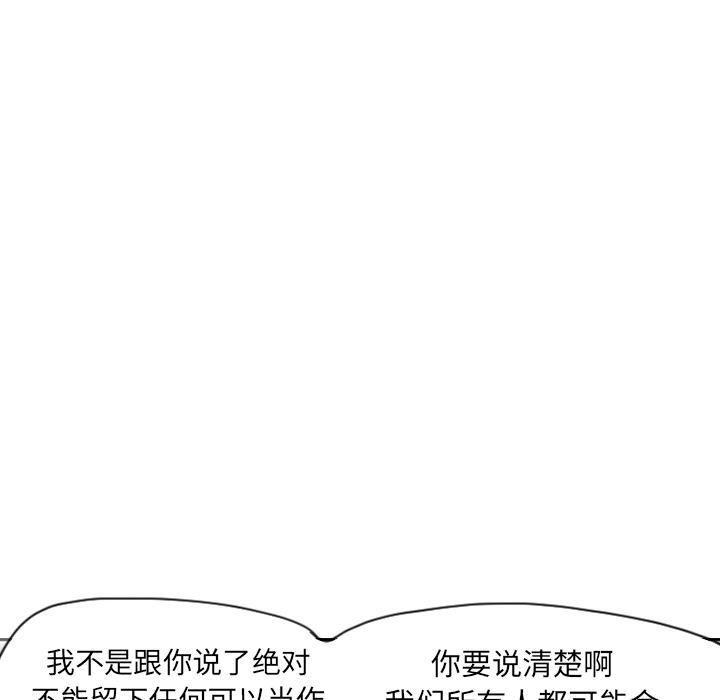 《欲望人妻》第35话 棘手 第6页