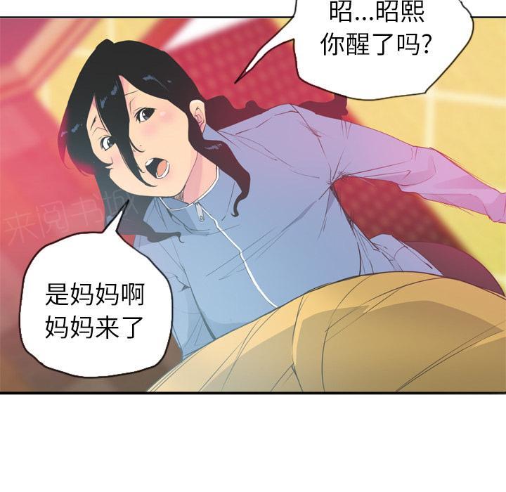 《欲望人妻》第36话 危急时刻 第13页