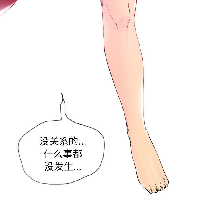 《欲望人妻》第36话 危急时刻 第28页