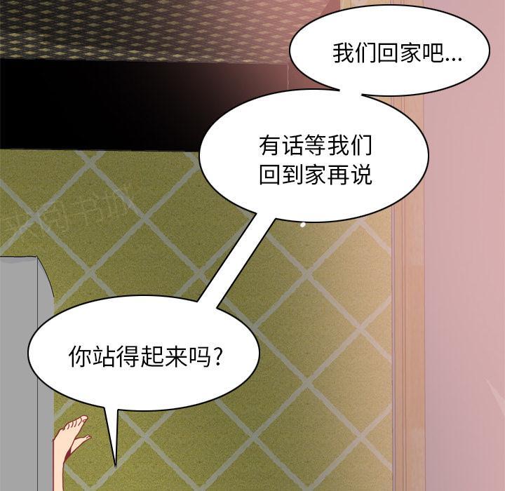 《欲望人妻》第36话 危急时刻 第33页