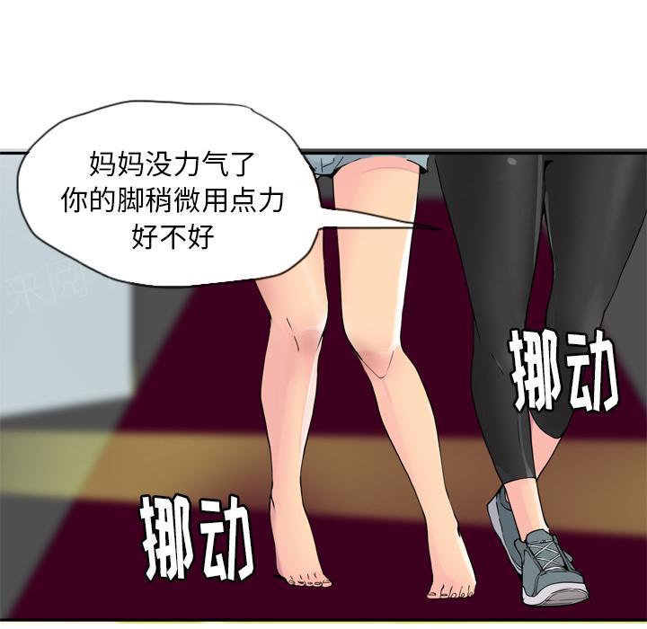 《欲望人妻》第37话 冤枉 第10页