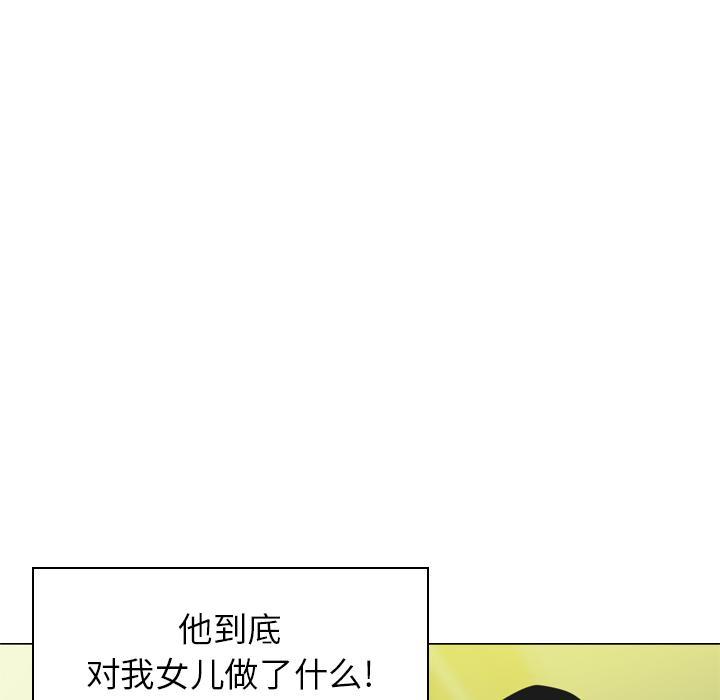 《欲望人妻》第37话 冤枉 第11页