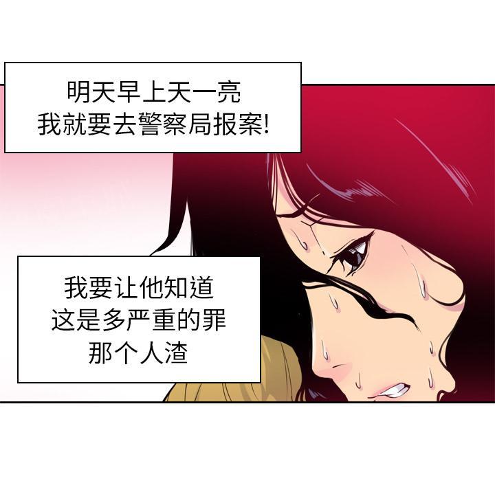 《欲望人妻》第37话 冤枉 第13页